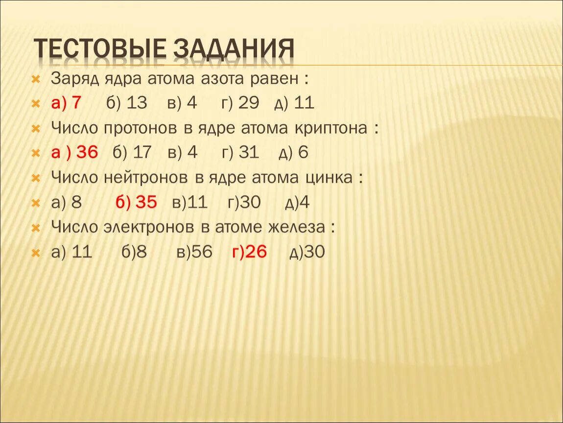 Заряд ядра атома азота равен. Заряд ядра атома цинка равен. Чему равен заряд ядра атома цинка. Как определить величину заряда ядра атома.