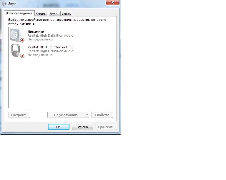 Динамик подключен звука нет
