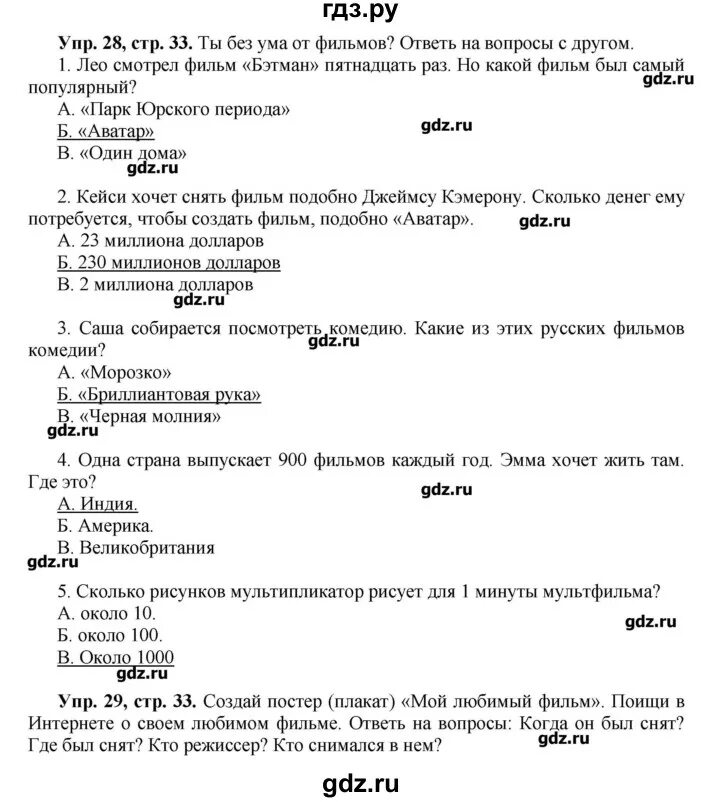 Учебник английского 5 класс вербицкая ответы