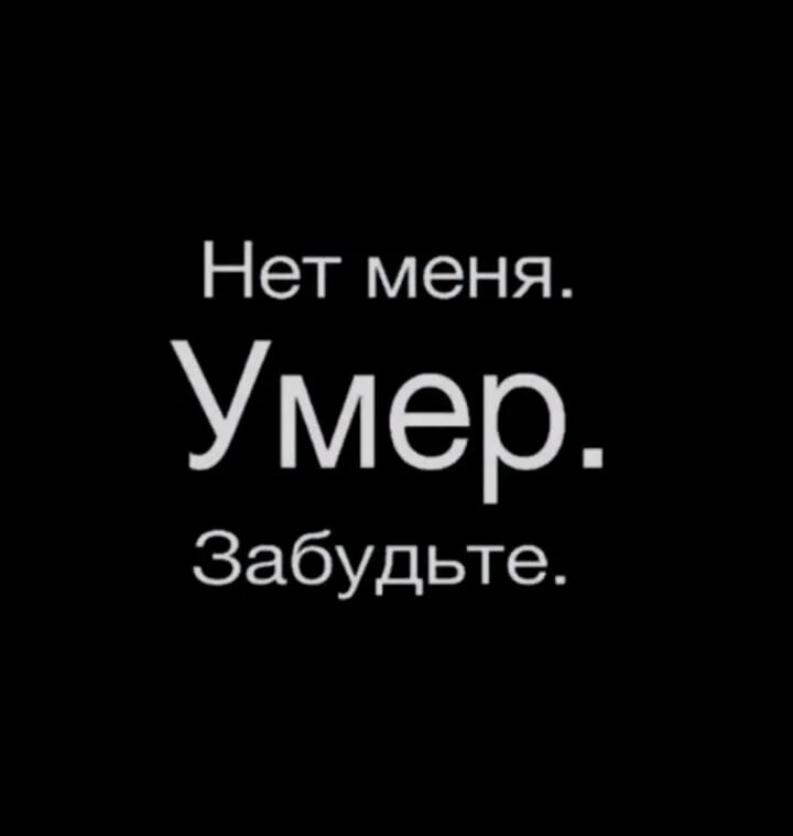 Пользователь умер. Мертв надпись. Смерть надпись. Пользователь мертв. Аватарка с надписью смерть.