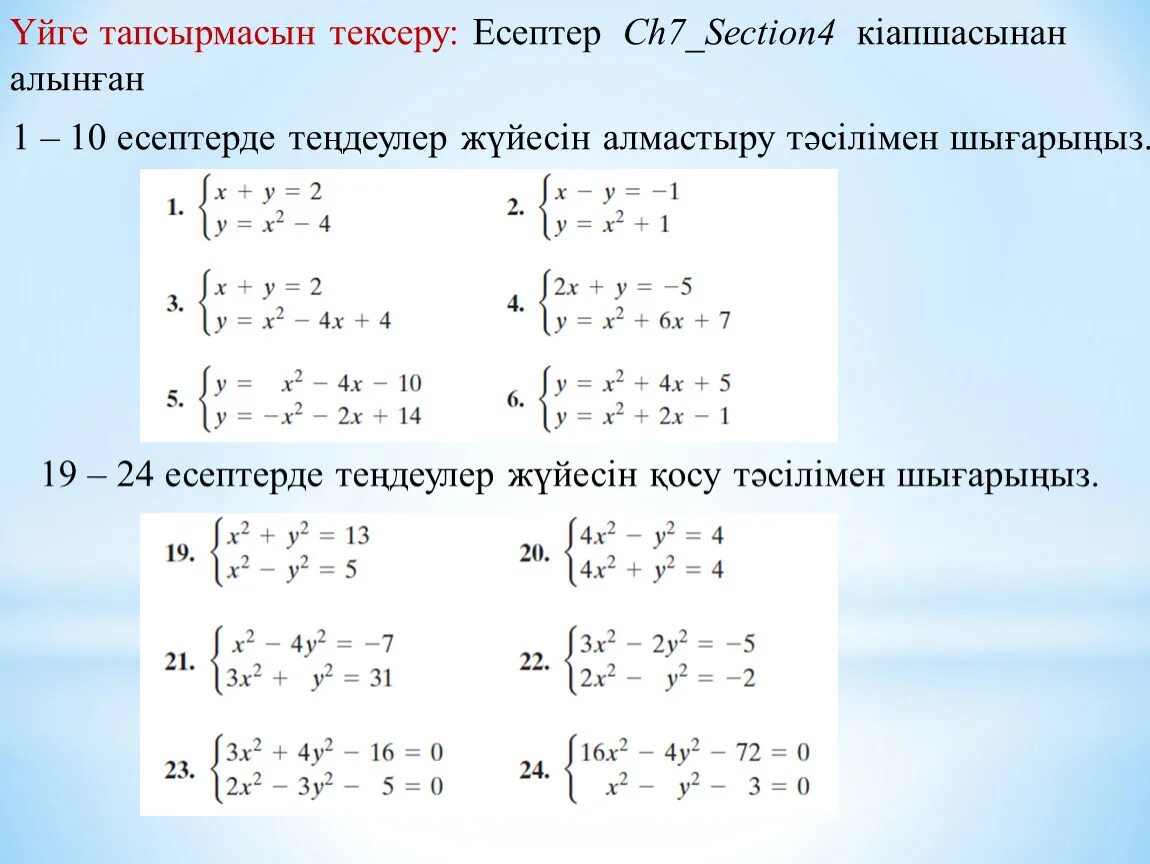 Г x y у 8 1. Есептер. Теңдеулер жүйесі математика. Есептер 11+2. Рационал теңдеулер.