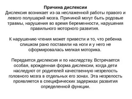 Дизлексия или дислексия что это