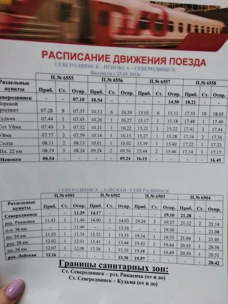 331 поезд расписание остановок новый. Расписание поезда Северодвинск нёнокса. Северодвинск график поезда Северодвинск нёнокса. Расписание электричек Северодвинск Ненокса. Расписание поездов Северодвинск.