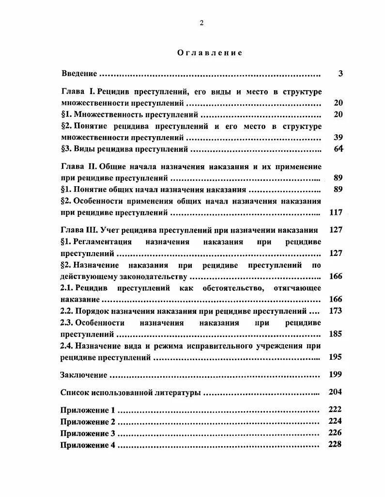 Назначение наказания при рецидиве. Особенности наказания при рецидиве преступлений. Назначение рецидива преступлений. Особенности назначения наказания при рецидиве преступлений.