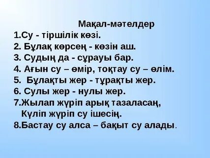 Настенька оны есекке саламын деп ойлаған жоқ.