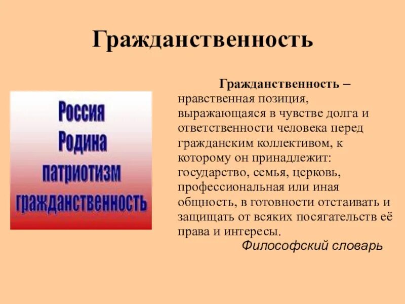 Гражданственность и гражданин общее и различие. Понятие гражданственность. Гражданственность это кратко. Гражданственность это в обществознании. Гражданственность термин Обществознание.