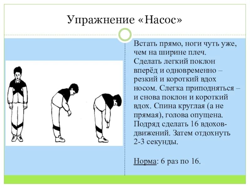 Дыхательное упражнение 1 4 2. Дыхательные упражнения стрельниковой насос. насос упражнение на дыхание по стрельниковой. дыхательная гимнастика по стрельниковой насос. гимнастика стрельниковой упражнение насос.