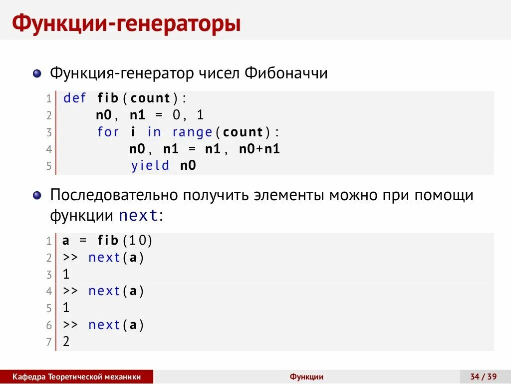 Функции в питоне список. Генератор питон. Генераторное выражение Python. Генераторное выражение Python примеры. Как перевести в двоичную систему в питоне.