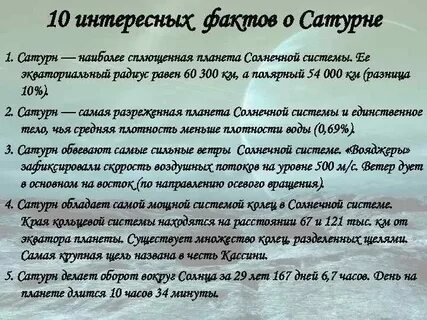 Сатурн интересные факты