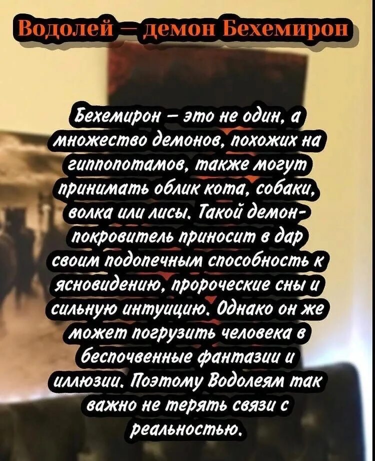 Может ли демон обрести гармонию почему. Бехемирон демон водолей. демон покровитель водолея. демон зодиака водолей. бехемирон и водолей.