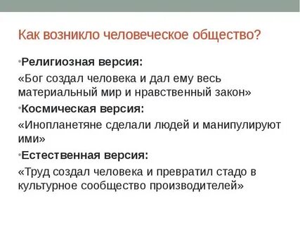 Человеческое общество характеристики