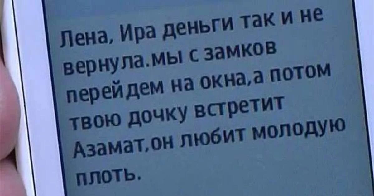 Звонил коллектор угрожал. Смс коллекторов. Смс от коллекторов. Угрозы коллекторов. Смски от коллекторов.