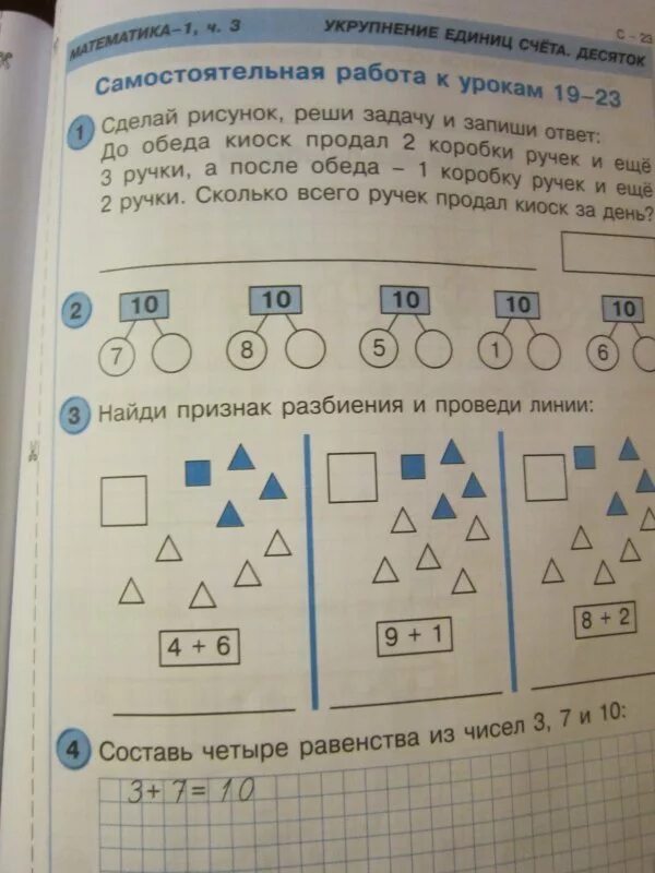 Самостоятельная работа к урокам 18 20. Найди признак разбиения. Петерсон 1 класс самостоятельные и контрольные работы 1/1. Найди признак разбиения и проведи линии. Признак разбиения математика 1 класс.