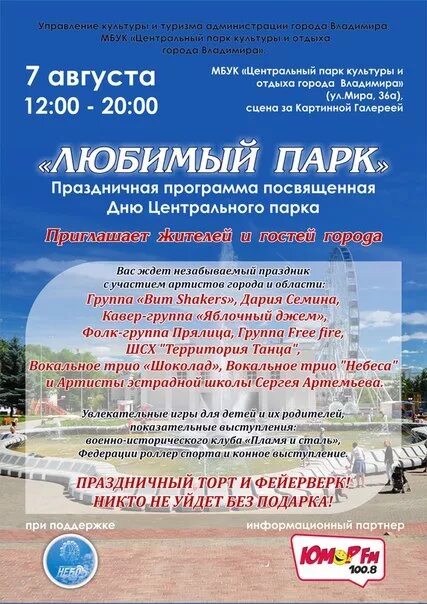 Кикан централ парк. Приглашение в парк. Афиша парка аттракционов. Афиши в парках. Центральный парк афиша.