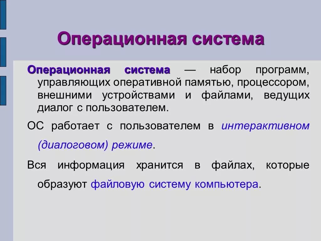 Режим диалога с пользователем. Программы обеспечения компьютера. ос в режиме диалога с пользователем. что такое диалоговый режим общения между ос. диалоговый режим информатика.