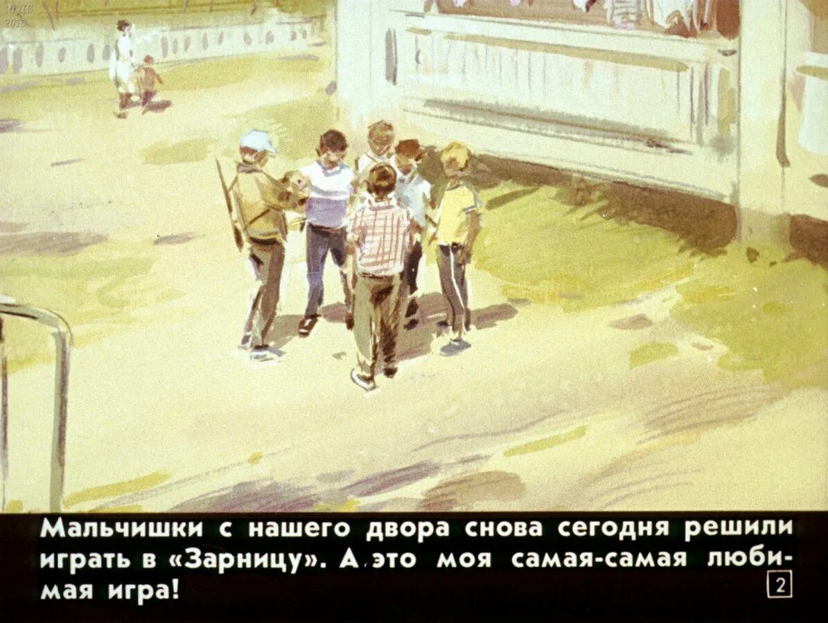 Песня и опять во дворе