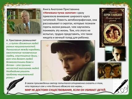 Рассказ приставкина золотая