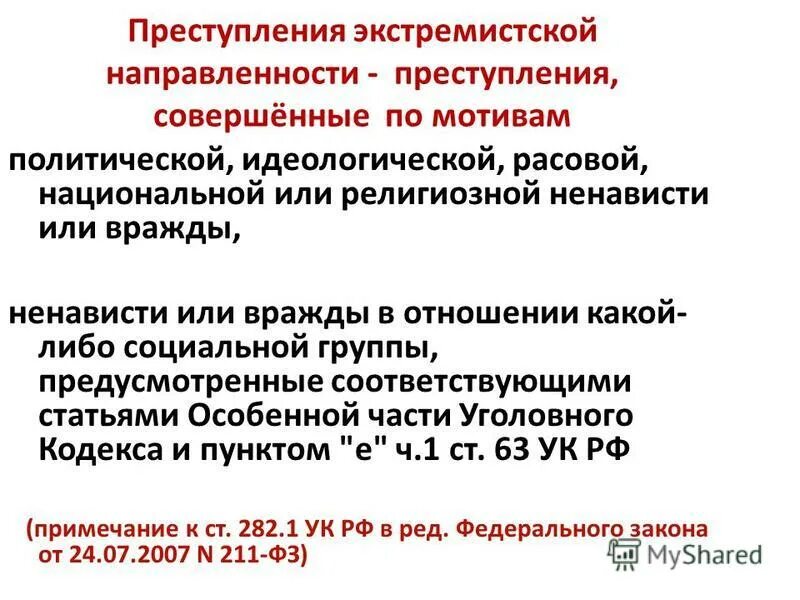 Пленум по экстремистским преступлениям. Судебная практика по делам экстремистской направленности. Пленум постановлений верховных судов рф. Пленум верховного суда 2011 года. Статья 282.