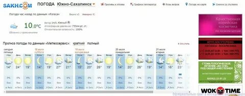 Погода южно сахалинск на 7 дня