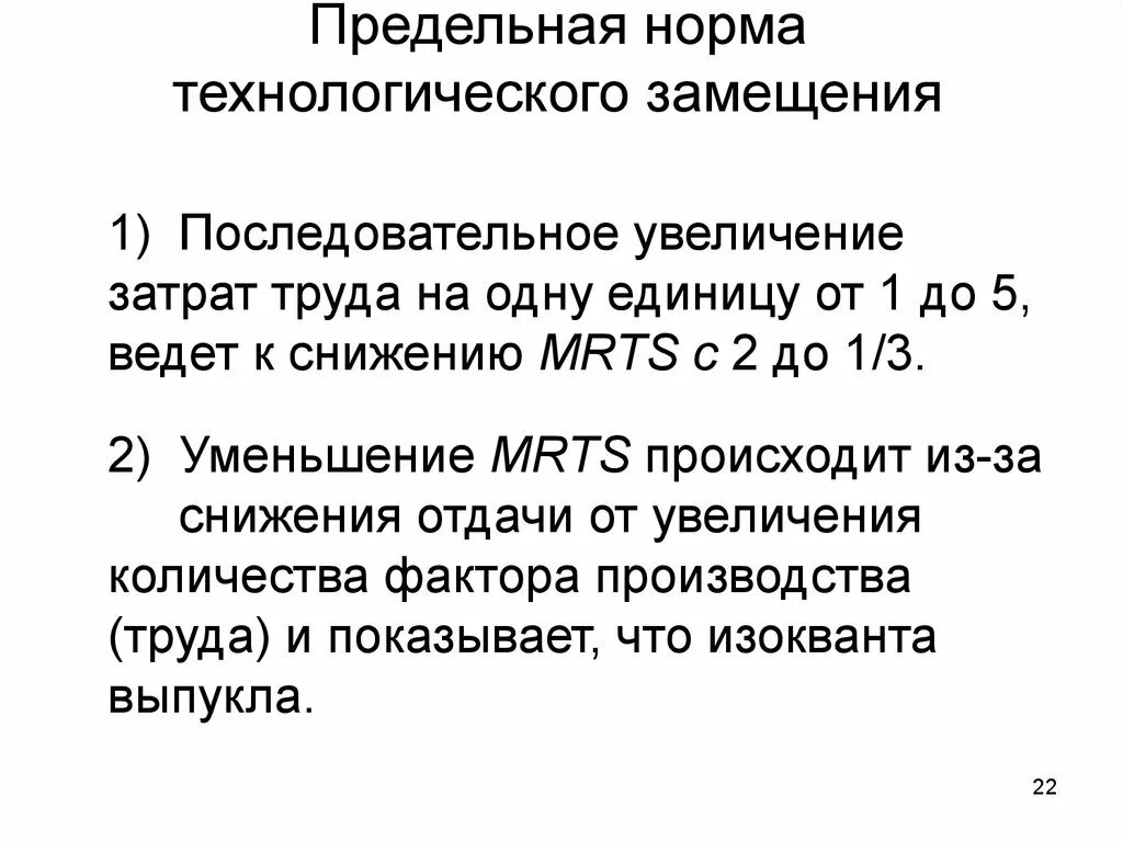 Предельная склонность к инвестированию формула. Вакуумный пластинчато роторный насос prm 14. Предельная 22. Функция кобба дугласа. Предельная склонность к потреблению формула.