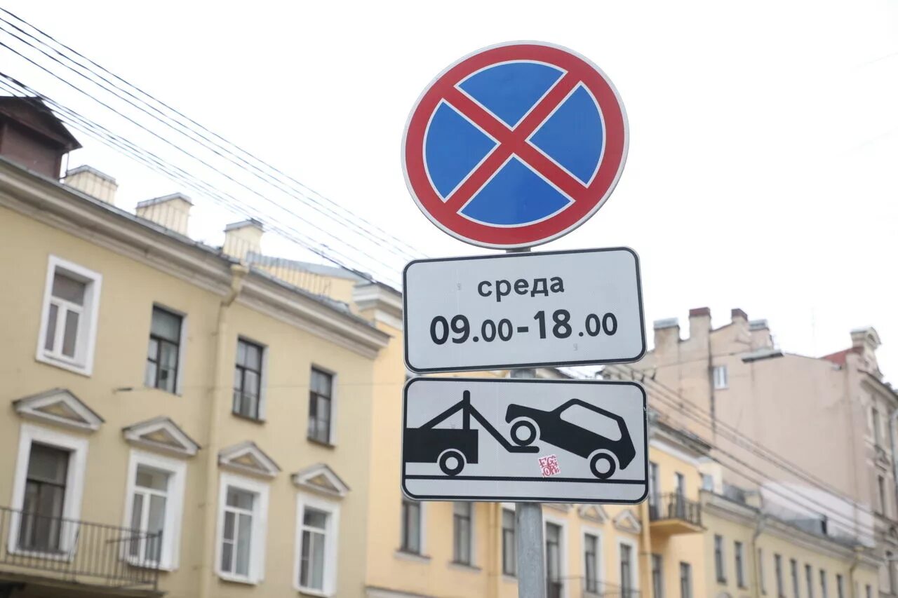 Стоянка запрещена. Знак парковка по времени. Знак стоянка запрещена в понедельник. Парковка запрещена по понедельникам.