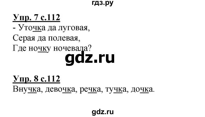 Упр 196 4 класс 2 часть. Русский язык 1 класс страница 112. Русский язык 3 класс упр 196.