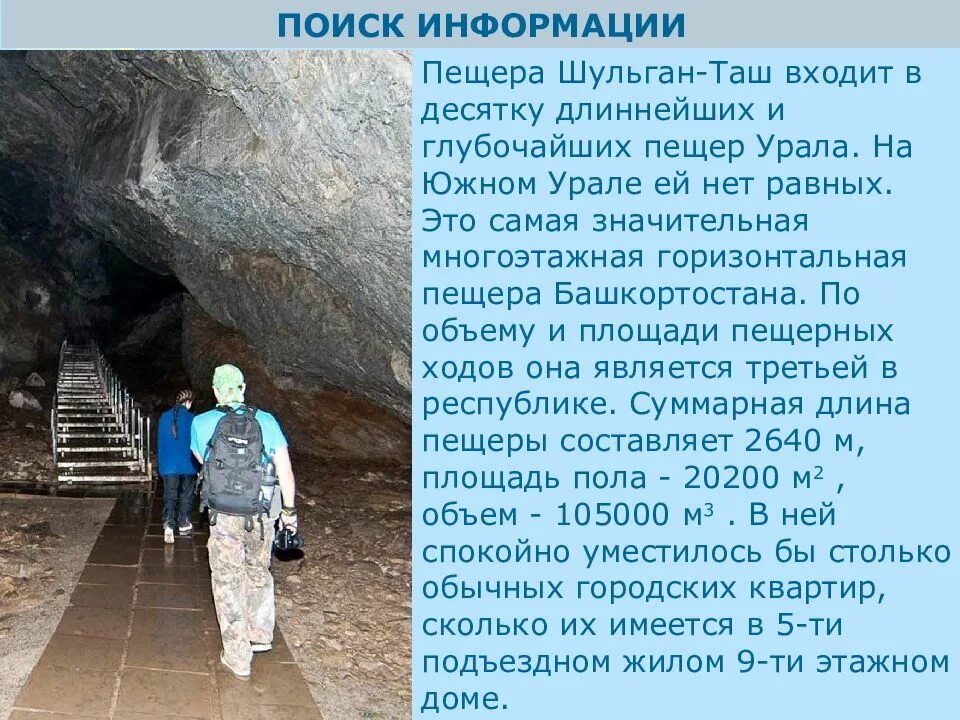 Пещера шульган таш сообщение. Башкортостан пещера шульган-таш. заповедник шульганташ. заповедник шульган-таш пещера. рассказ про пещеру шульган таш.