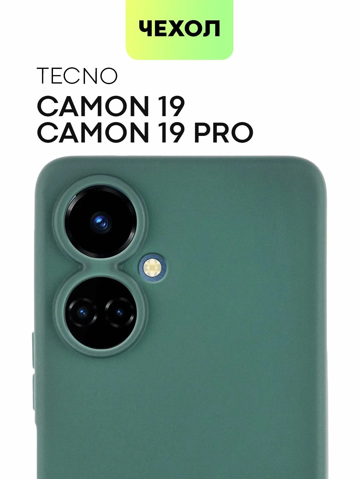 Телефон техно комон 19. Техно камон 19 Pro чехлы. Camon 19 Pro. Чехол на Техно комон 19. Ch6n Techno.