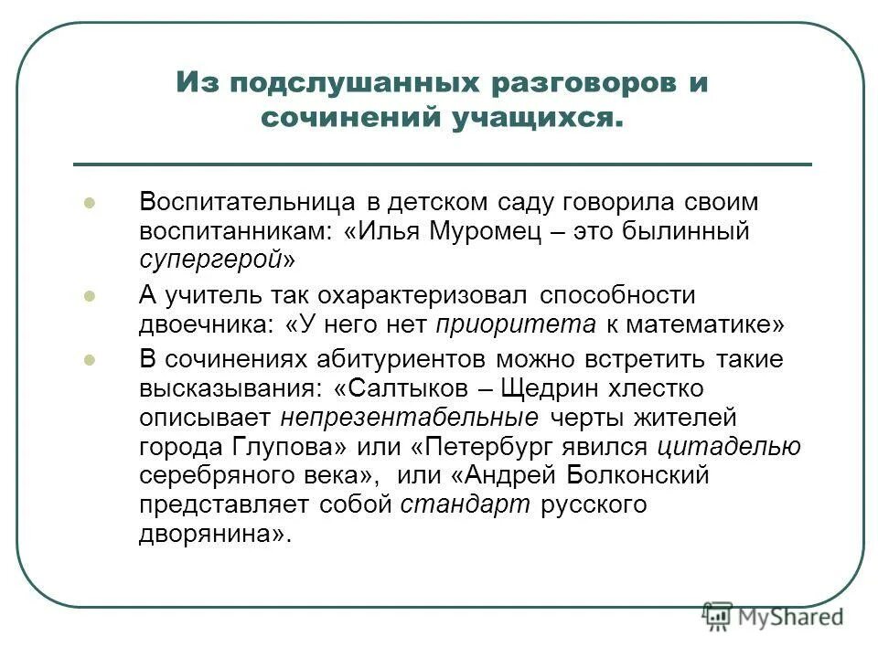 Подслушанные разговоры 3. Разговор книг сочинение. Сочинение на тему подслушанный диалог. Подслушанный разговор в библиотеке. Сочинение подслушанный разговор книг.