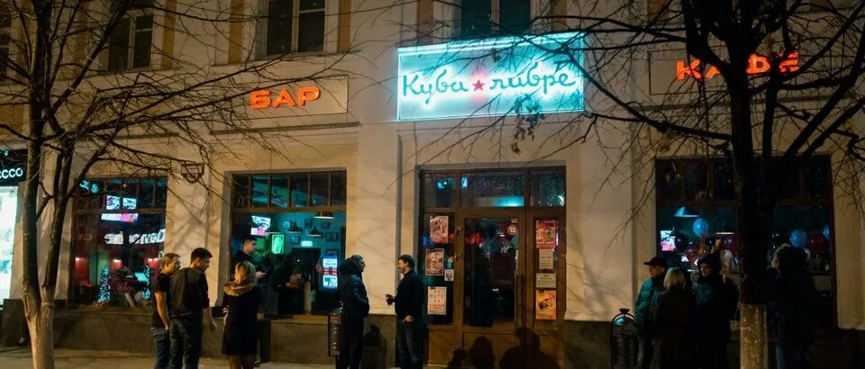 Куба либре ярославль. Куба либре ярославль. Куба либре ярославль. Куба либре ярославль. Бар куба ярославль.