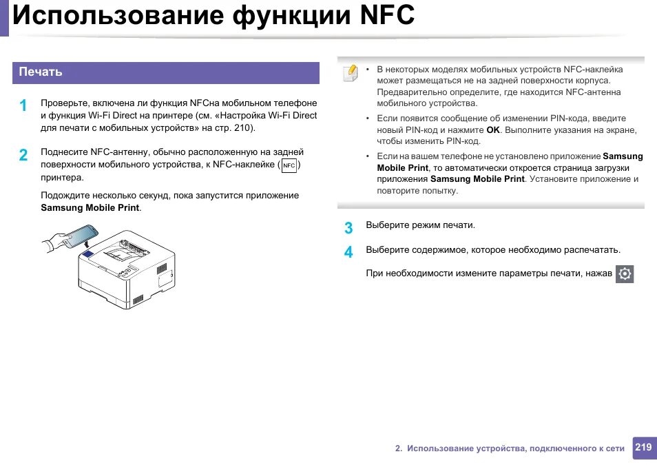 Как с телефона отправить на принтер. Принтер с вай фай печать с телефона. Как подключить принтер к вай фай. Самсунг принтер печать проверочная. Как с телефона подключить вай фай к принтеру.