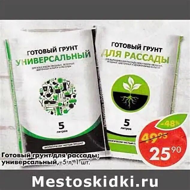 грунт для рассады. торфогрунт для рассады. земля из пятерочки. земля для рассады в мешках. грунт универсальный 25л parterra.