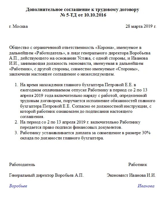 Под соглашение к трудовому договору. Доп соглашение об исполнении обязанностей главного бухгалтера. Образец приказа о возложении обязанностей. Дополнительное соглашение о возложении обязанностей. Дополнительное соглашение к должностной инструкции образец.