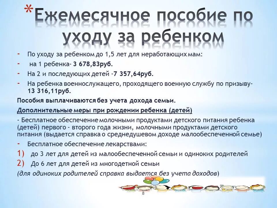 Пособия на первого ребенка неработающей маме. Какие выплаты при рождении первого ребенка в 2019. Выплаты профсоюза при рождении ребенка. Пособия при рождении ребенка неработающей матери. Ежемесячное пособие по уходу для неработающих