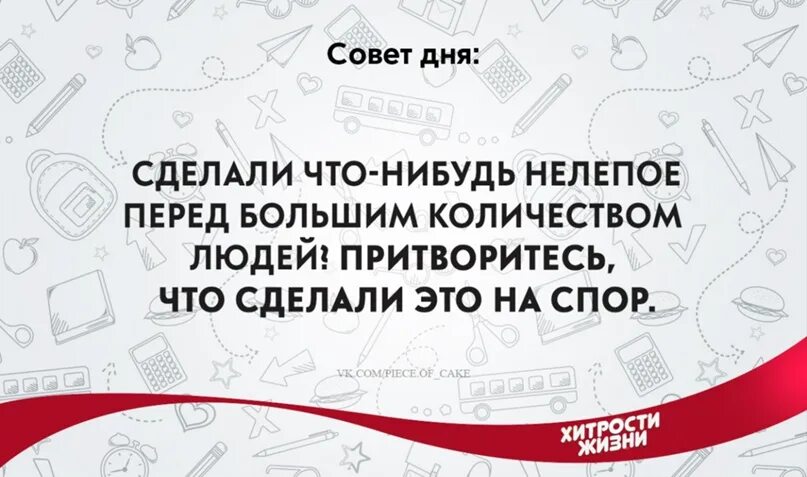 Бесполезные советы юмор. Бесполезные советы картинки. Бесполезные советы вектор.