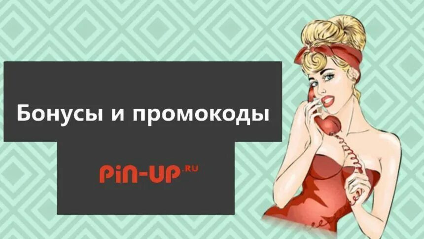 Промокоды пин ап. Пин ап казино. Промокоды казино пин ап. Pin up Casino промокод. Пин ап промокод сайт