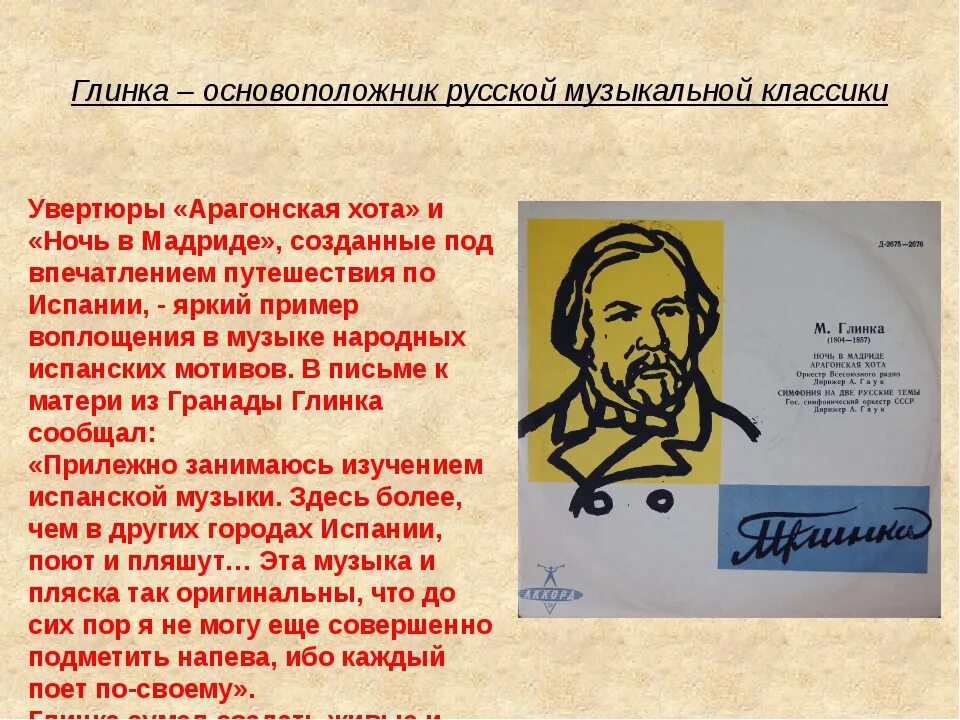 И. Основоположники музыки. Основоположники музыки. Оперы русских композиторов. Основоположники музыки.