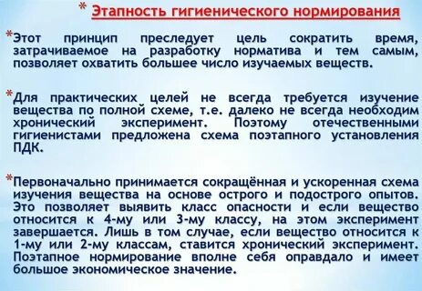 Санитарных правил и гигиенических нормативов