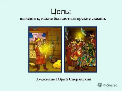 Найти сказку 4 класс