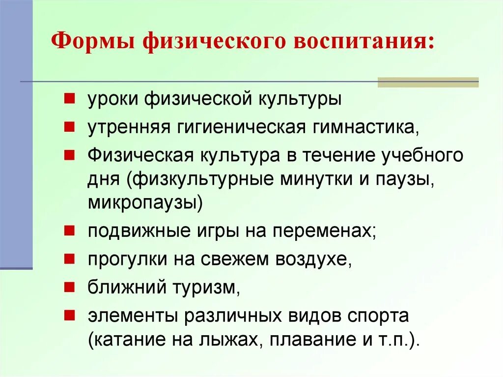 Физическое воспитание методы свойства формы. Формы физического воспитания школьников таблица. Формы и методы физического воспитания. Основные формы физического воспитания.