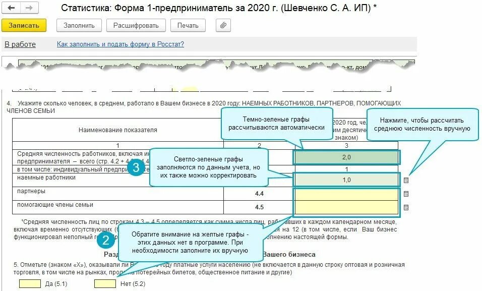 Некорректный отчет. Отчет МП-СП. Отчет в статистику. Отчетность в Росстат. Отчет в Росстат.