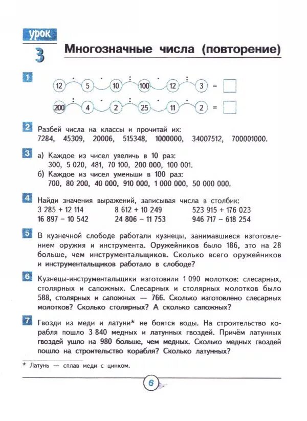 Учебник по математике 4 класс 1 часть ответы гейдман. Математика гейдман 4 класс задачи. Гейдман математика 4 класс учебник. Математика 4 класс гейдман мишарина зверева. Решение гейдман 4 класс.
