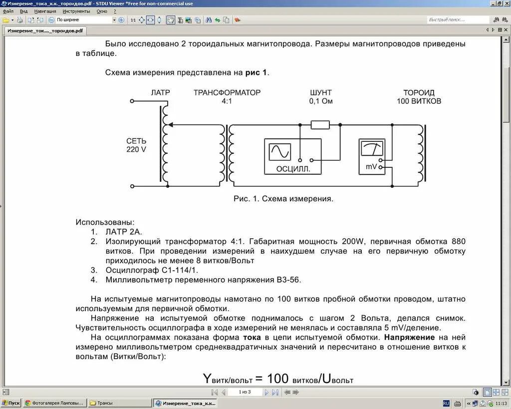 3 фазный трансформатор схема подключения. Трансформатор 380/220 трехфазный схема подключения. Трансформатор подключили к сети. 4 обмоточные трансформаторы напряжения на схеме. Устройство трехфазного трансформатора.