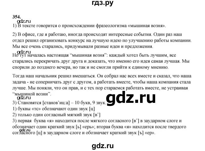 Русский язык 8 класс разумовская упражнение 149. Упражнение 149 по русскому языку 5 класс. Русский язык 8 класс разумовская упражнение 149. Упражнение 149 по русскому языку 5 класс. 309 русский 8 класс.