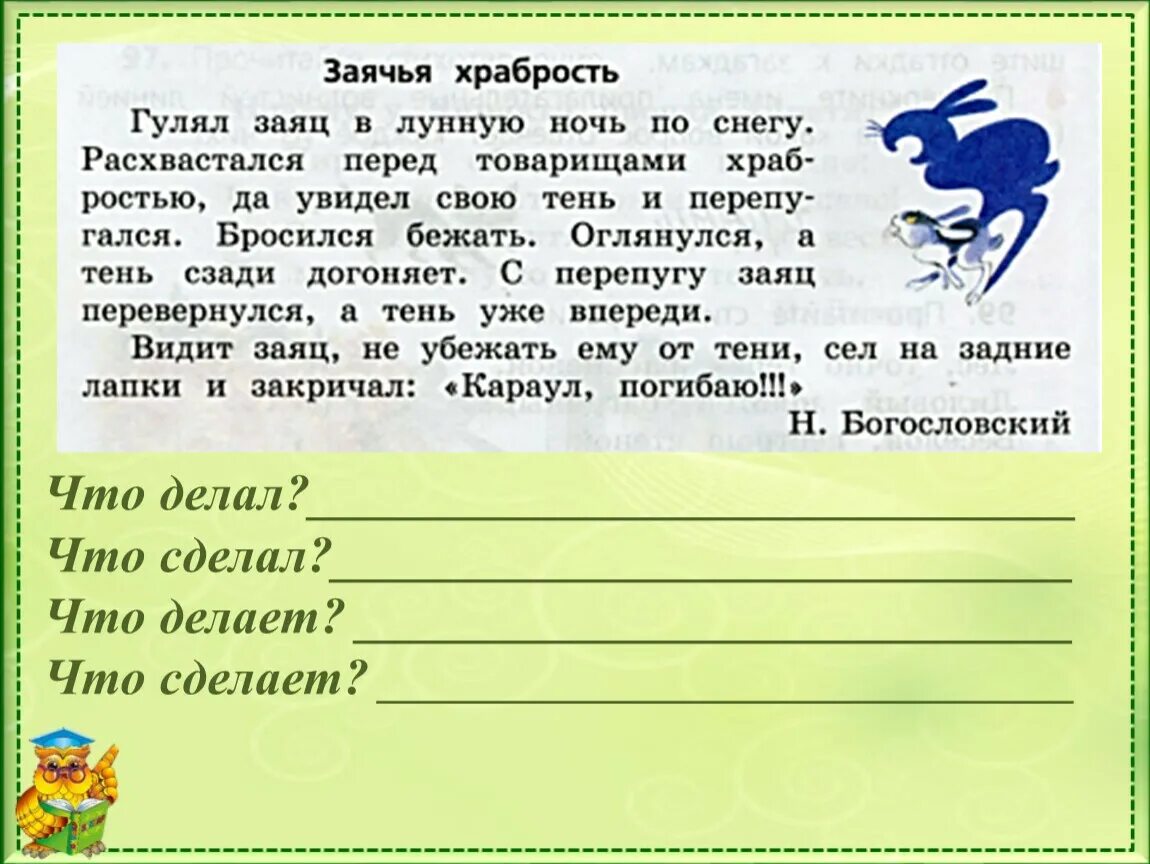 Гуляю разбор. Заячья храбрость. Заячья храбрость 3 класс. Изложение 3 класс заячья храбрость. Гулял заяц в лунную ночь.