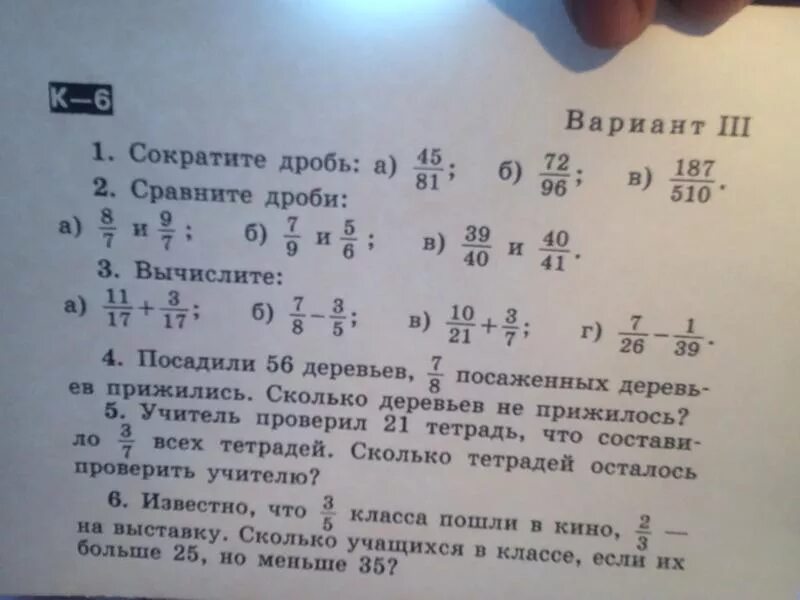 Посадили 56 дерево. Из посаженных деревьев прижилось 56 составляет 7/8. Вычислить дробь 340 85. Посадили 56 деревьев 7 8