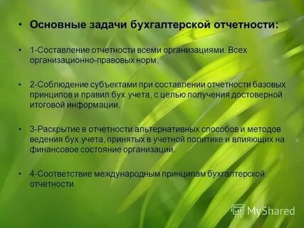 Суть анализа бухгалтерской отчетности