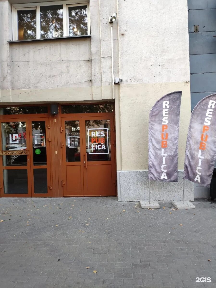 Республика ленина номер. Республика ленина номер. Ленина 6 новосибирск. Республика ленина номер. Республика новосибирск ленина 6.