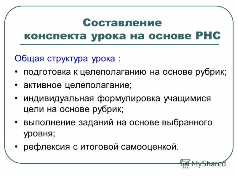 Приложение составляющее конспект. Критерии написания конспекта. как составить конспект урока. техника составления конспекта. составитель конспектов.