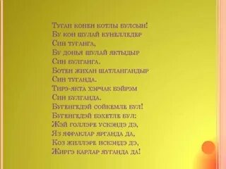 Туган кенен песня